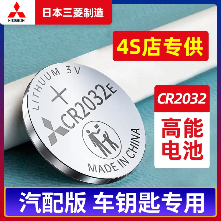 进口汽车钥匙遥控器专用电池CR2032/2025/2450原厂2016纽扣电子3V