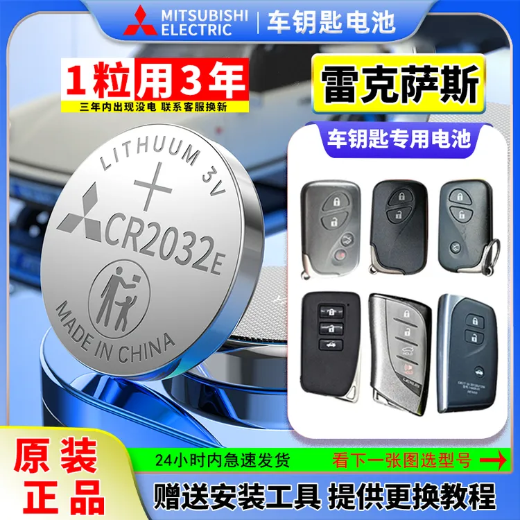 适用雷克萨斯CT200H/ES200/ES300H汽车钥匙遥控器RX300电池CR2032