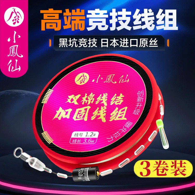 小凤仙进口钓鱼线主线成品线组套装全套绑好鲫鱼竞技专用鲢鳙大物