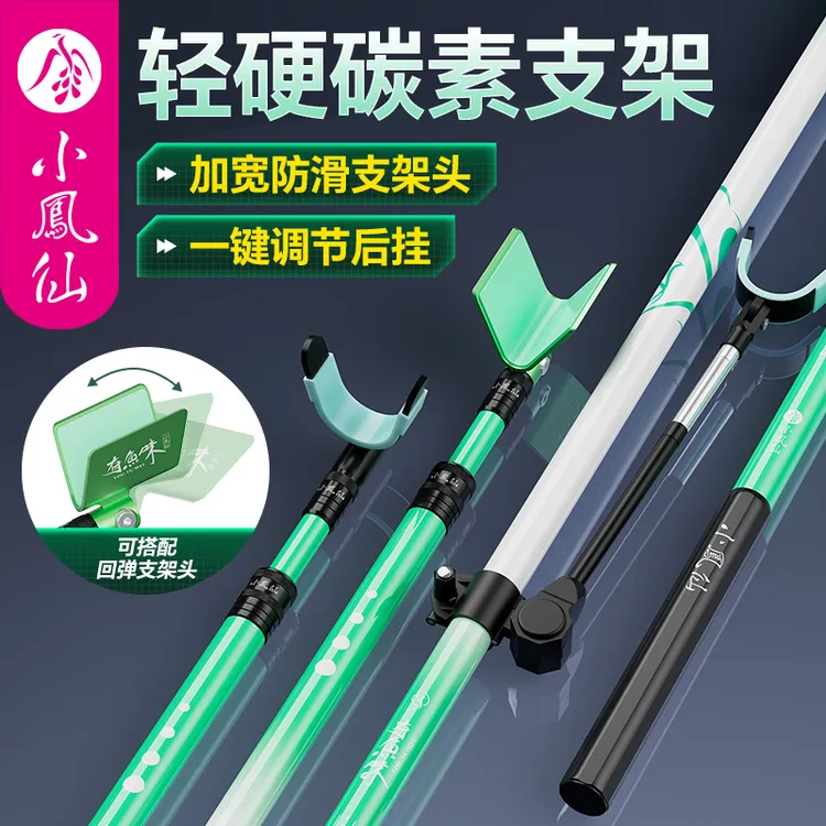 小凤仙有鱼味碳素炮台支架鱼竿支架杆回弹头钓鱼专用竞技架竿杆子