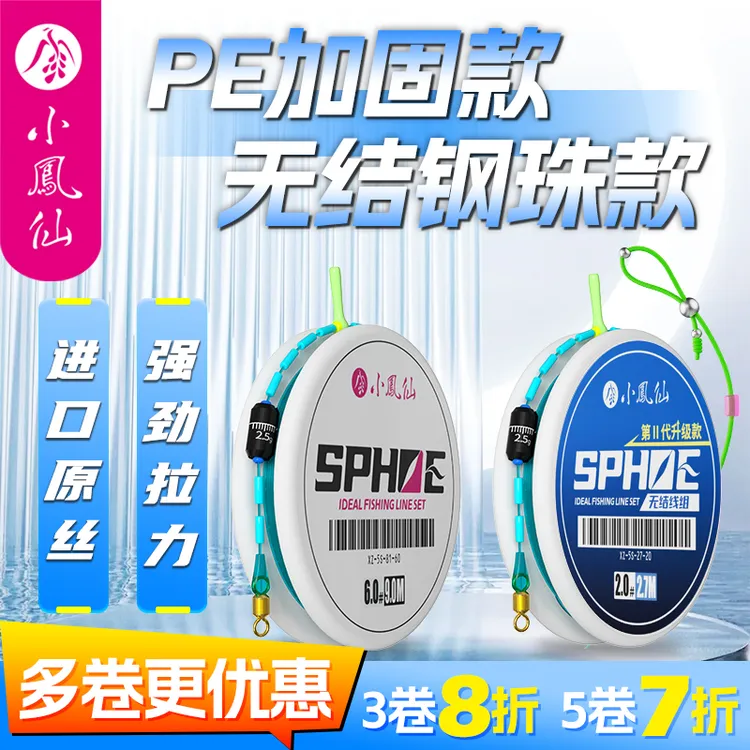 小凤仙理想无结线组主线成品线组鱼线正品鲫鱼无结钢珠鲢鳙线组