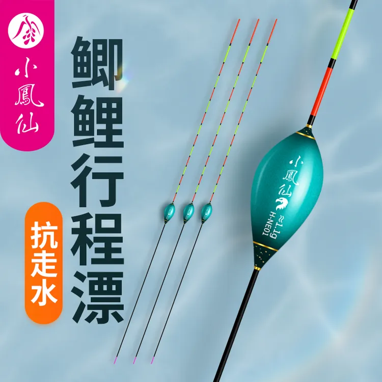 小凤仙行程浮漂黑坑专用醒目加粗高灵敏抗走水防风浪专用漂鲫鱼漂