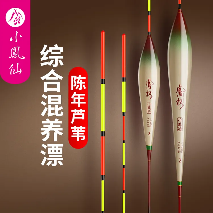 小凤仙凤权陈年芦苇浮漂高灵敏加粗醒目综合混养漂野钓鲫鱼鱼漂