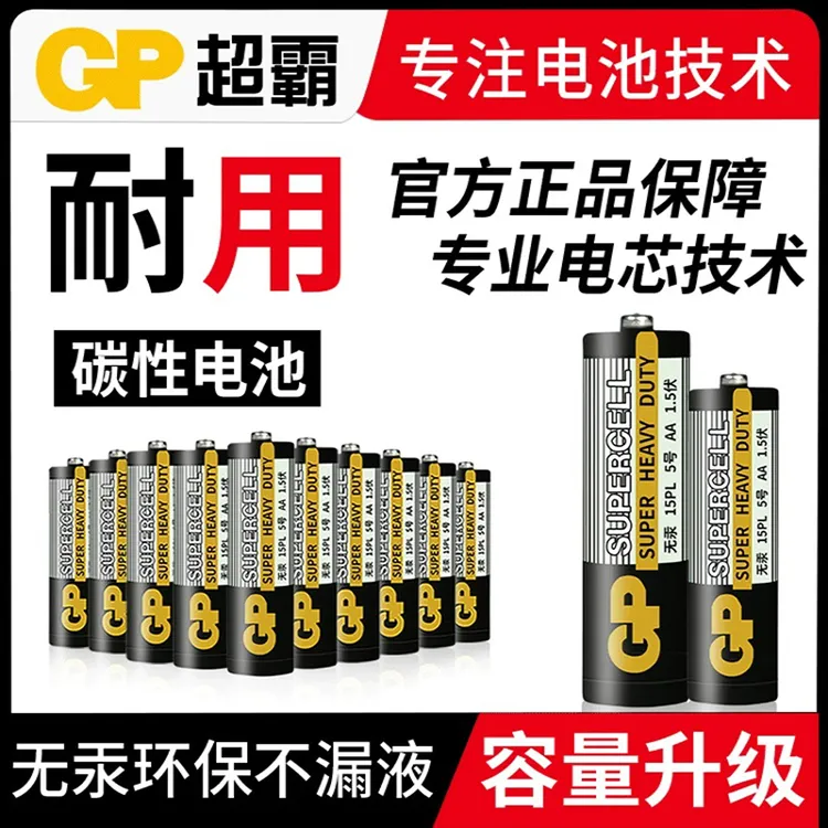 GP超霸电池5号7号碳性碱性电池五号七号儿童玩具电池鼠标干电池