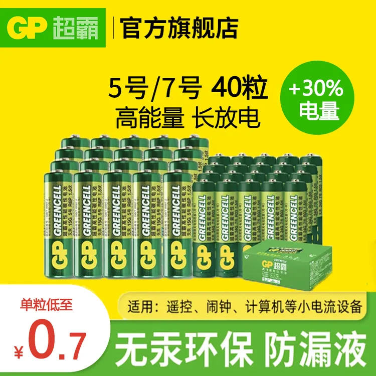 GP超霸5号7号绿超高性能干电池五号七号碳性空调电视遥控钟表玩具