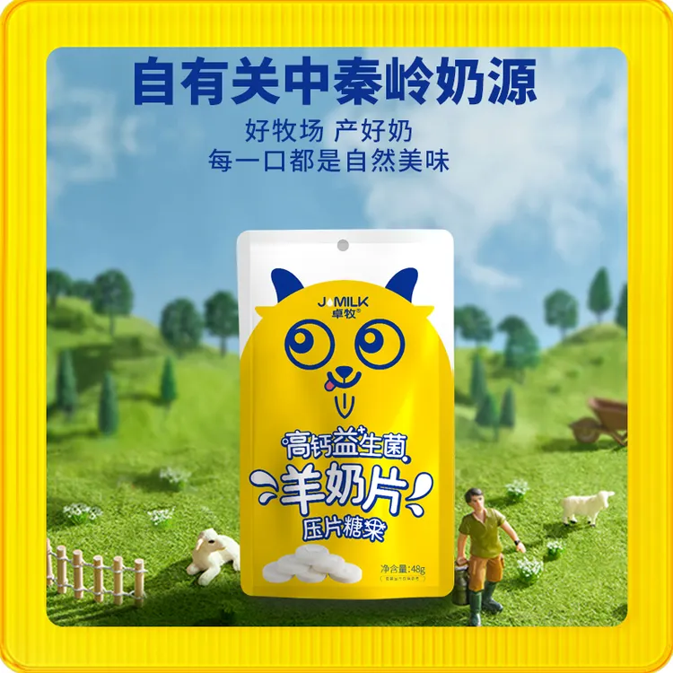 【高钙奶片】卓牧羊奶片48g 全脂羊奶奶酪食品羊奶片益生菌压片