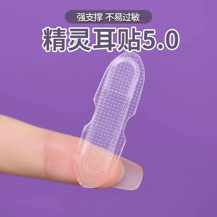 【带呼吸孔】全新精灵耳贴强支撑耳招风耳大脸显小隐形重复水洗高粘