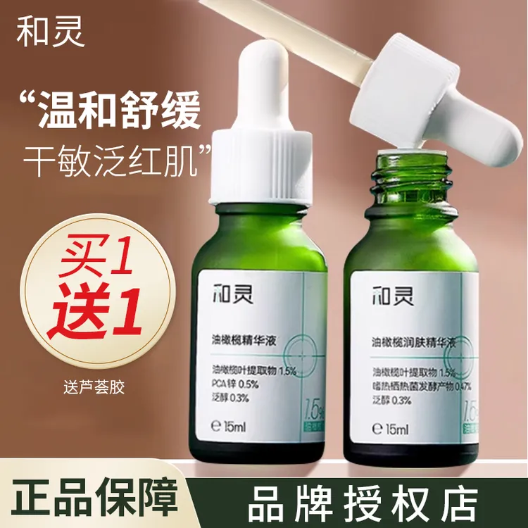 和灵油橄榄精华液正品润肤印保湿面部修红油敏肌舒缓温和