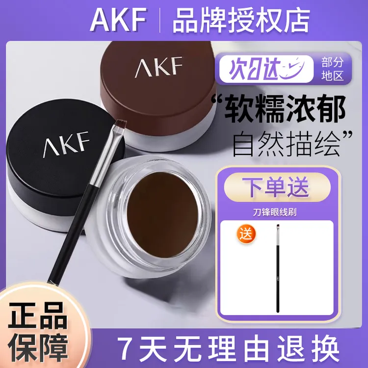 AKF眼线膏 不晕染防水防汗持久不脱色新手初学者卧蚕眼线胶笔上色
