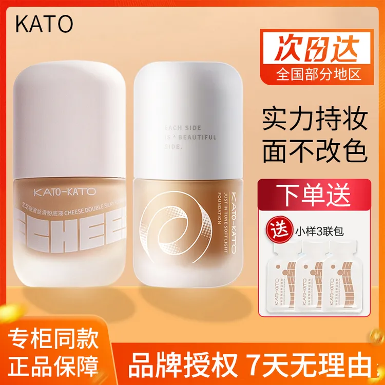 kato粉底液油皮持久不脱妆防水防汗遮瑕学生平价女粉底液修饰肤色