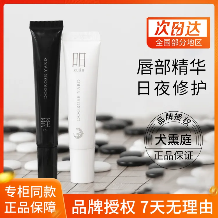 犬熏庭唇部精华霜保湿滋润唇部护理补水润唇膏唇膜防干裂淡化唇纹