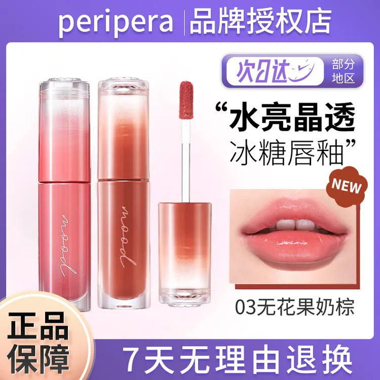 peripera菲丽菲拉冰糖唇釉口红打底纯欲学生显白不易沾杯不易脱色