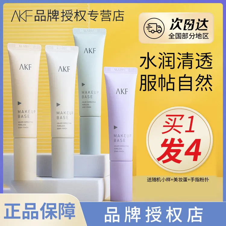 akf隔离 紫色妆前乳打底保湿提亮肤色三合一隐毛孔隔离霜美容修饰