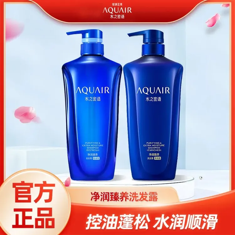 AQUAIR/水之密语洗发露净润臻养倍润控油洗发水男女滋养水润柔顺