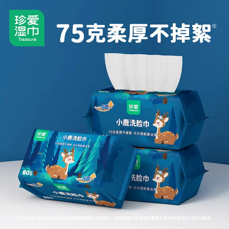 【超值推荐】珍爱小鹿洗脸巾80抽3包干湿两用洗脸柔巾护肤棉柔巾