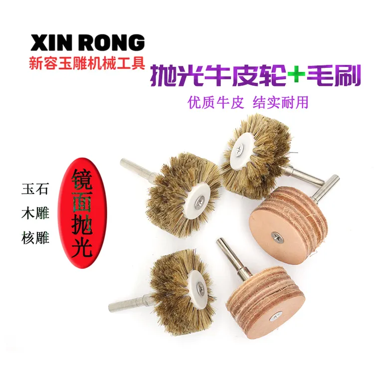 6.0杆玉雕抛光套装高光亮光翡翠玛瑙玉石抛光膏牛皮轮猪鬃刷组合
