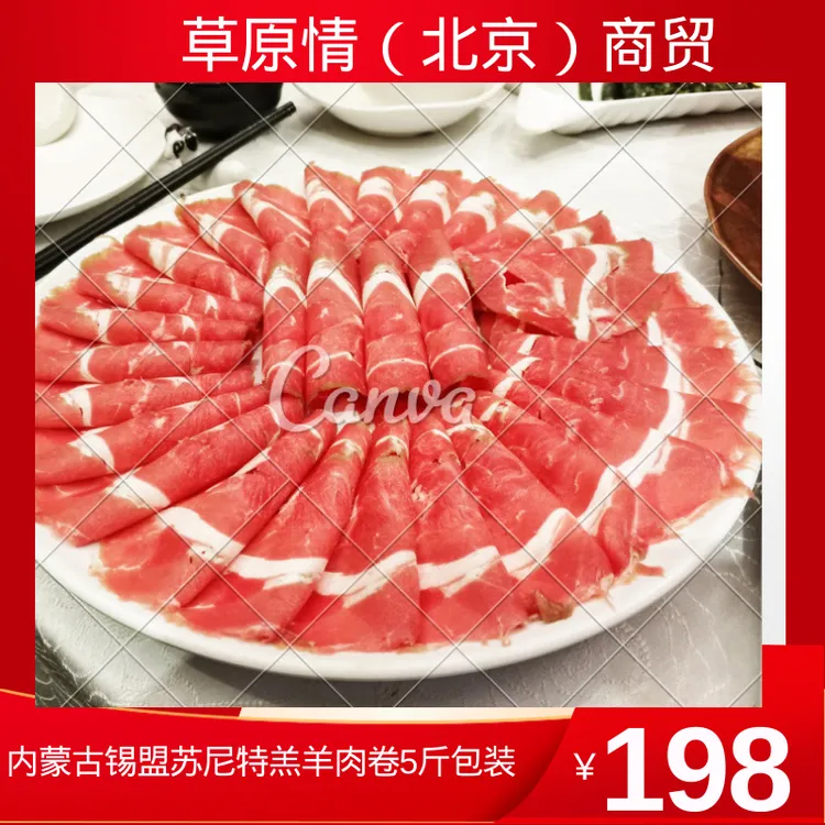 23年锡林郭勒盟苏尼特5斤羔羊肉卷，草原放养没有膻味默认一破二