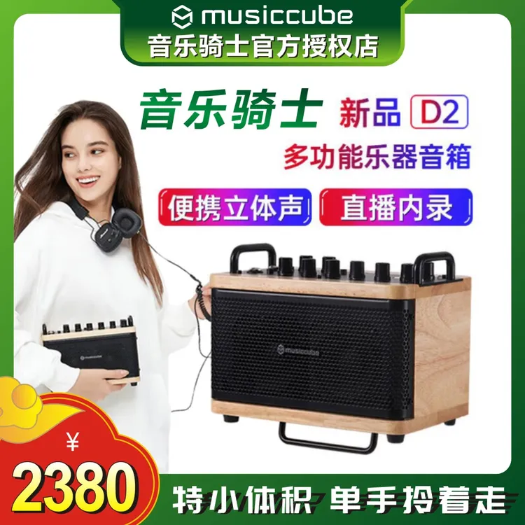 音乐骑士D2吉他电吹管萨克斯蓝牙直播内录迷你方便高品质音箱音响
