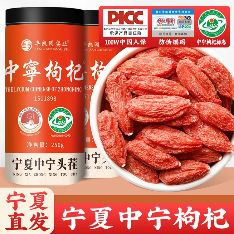 宁夏中宁枸杞头茬正宗装泡水高品质/嚼着吃/泡酒/煲汤