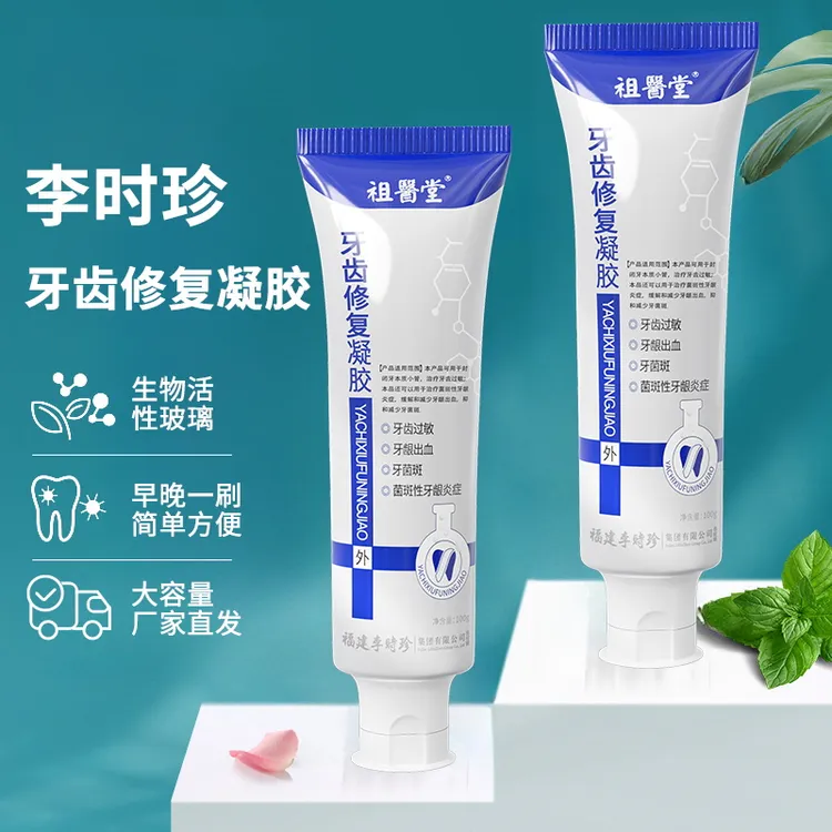 祖医堂牙齿修复凝胶打造健康牙齿环境李时珍集团出品厂家直发商品图