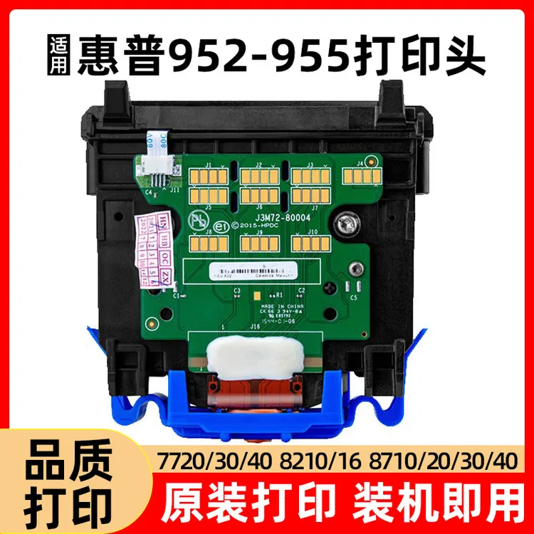 适用惠普7720 7730 7740 8210 8720 8730打印机HP953 955原装喷头