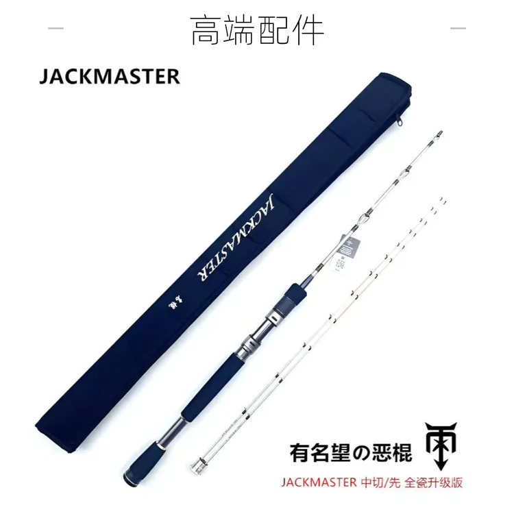 筏竿JACKMASTER名棍杰克大师筏钓竿淡水阀竿桥伐钓鱼杆新品玻纤