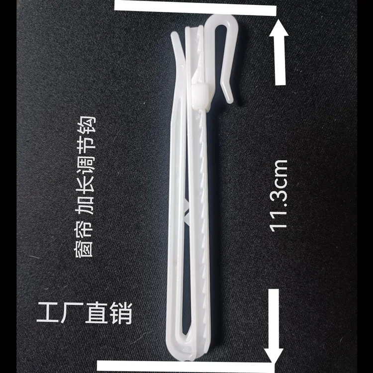 50只装11公分窗帘加长钩韩褶长款调节钩韩式升降钩加长款加厚塑料