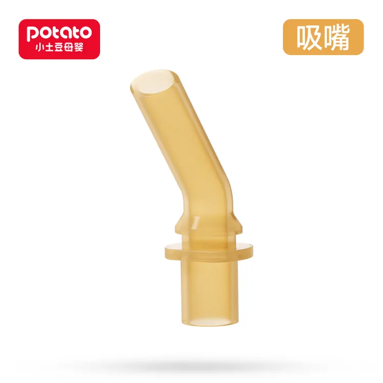 Potato/小土豆直饮吸管杯硅胶吸嘴吸管配件