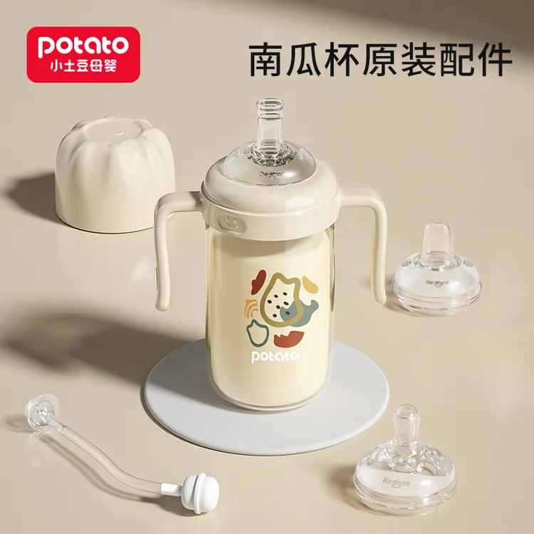 小土豆南瓜吸管杯原装配件吸嘴鸭嘴奶嘴手柄防尘杯盖官方正品