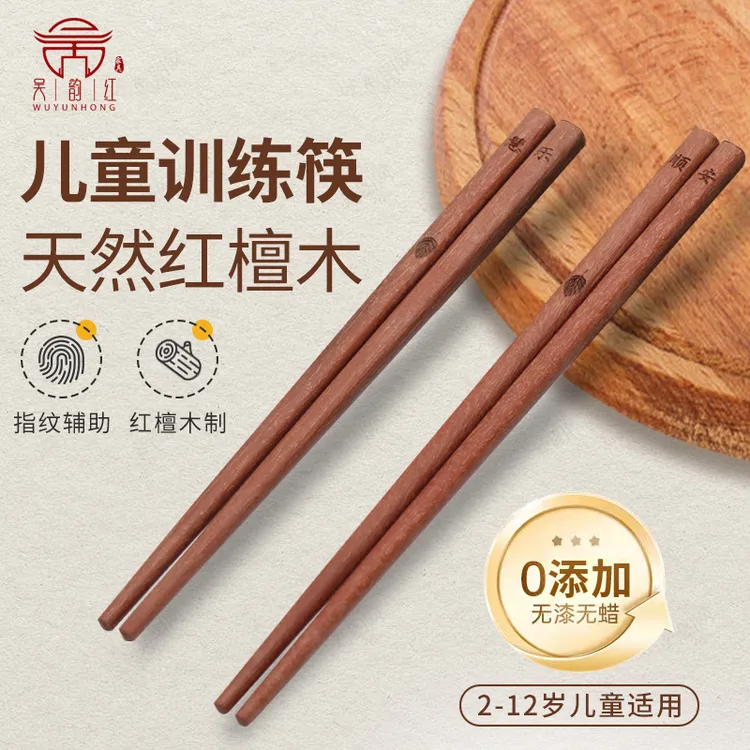 无漆无蜡儿童筷子家用红檀木幼儿园小孩宝宝专用学习训练实木筷