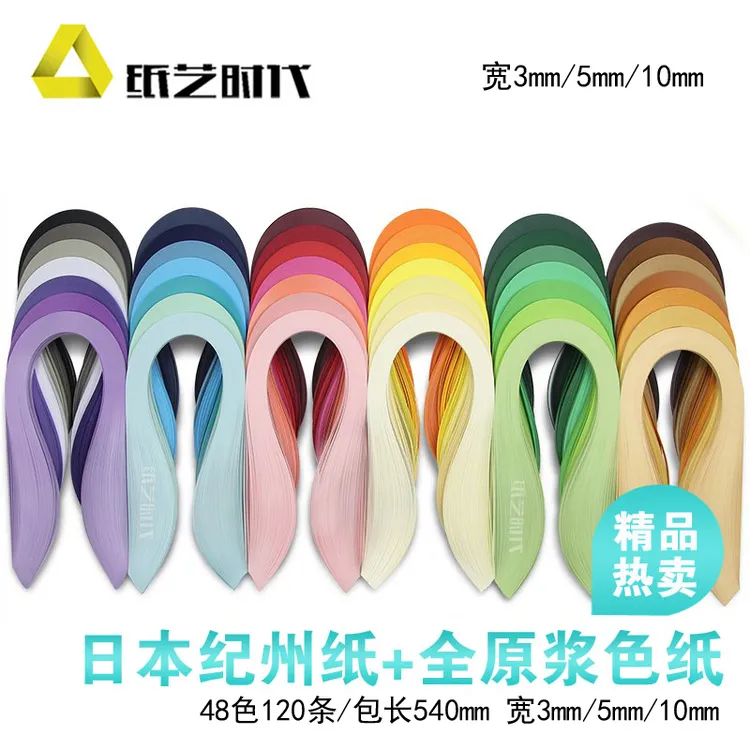 高品质48色单色衍纸条卷纸条衍纸色纸画纯色衍纸条套装手工艺术纸