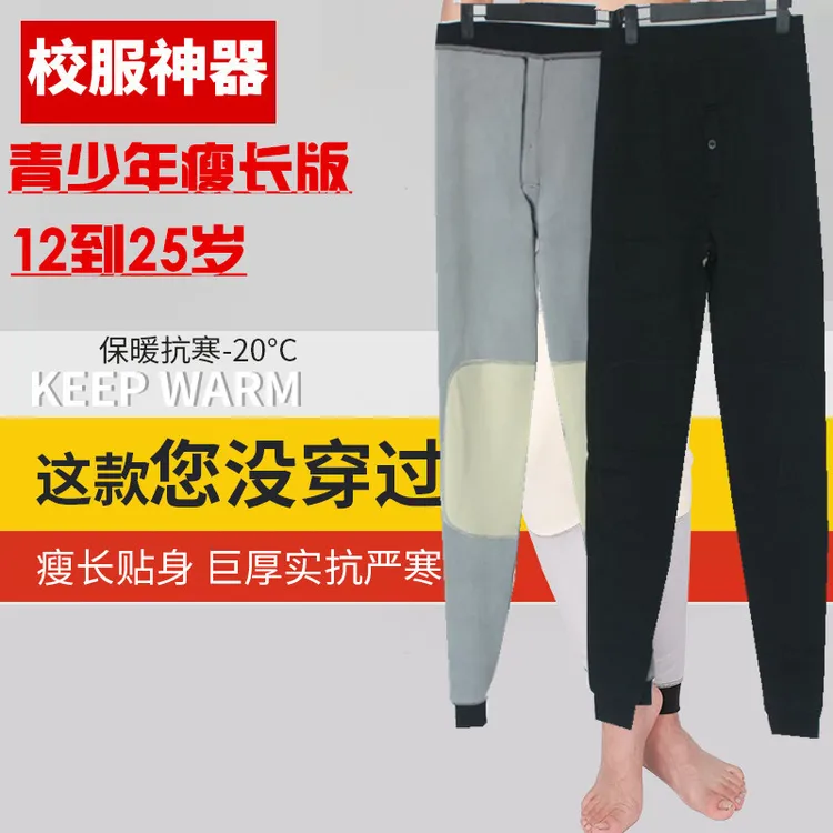青少年保暖裤15-18岁加厚加绒内穿瘦长版初高中学生修身保暖裤男