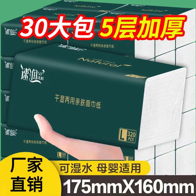 【加量实惠装】家用加厚大包抽纸面巾纸原生木浆餐巾纸整箱60/30包