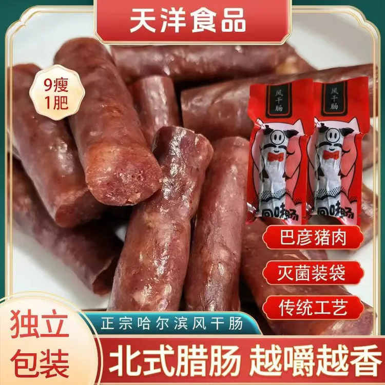 【大徐严选】哈尔滨风干肠  独立包装