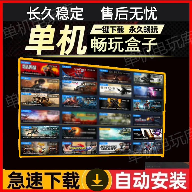 电脑pc端3A大作switch游戏NS游戏一键下载自动安装免费下载