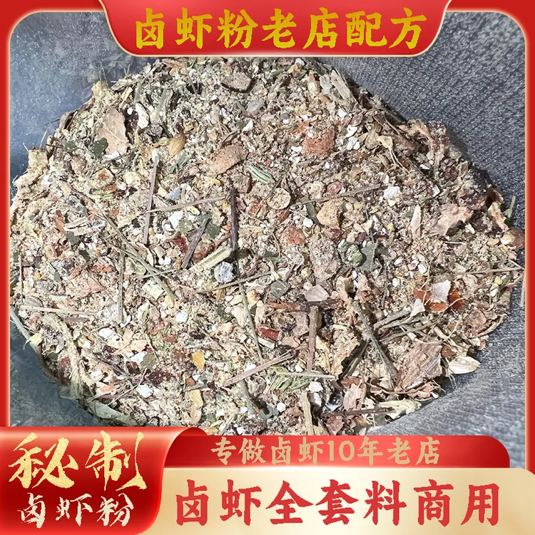 金汤卤虾料包商用配方卤龙虾卤虾粉调料麻辣卤水小龙虾手抓卤水料