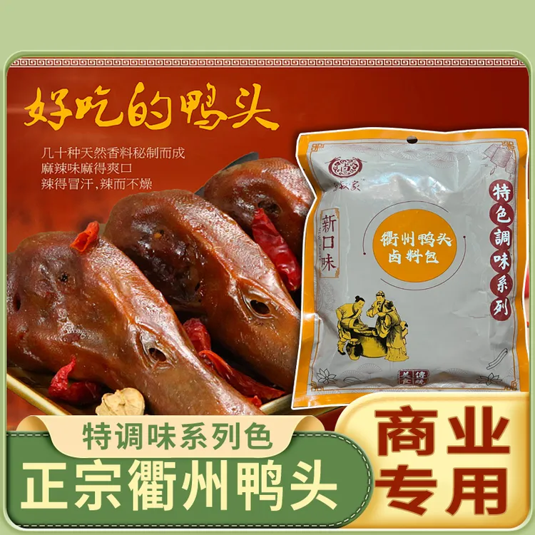 衢州鸭头卤料包商用鸭货卤料甜辣武汉鸭脖卤味料麻辣鸭头卤肉卤料