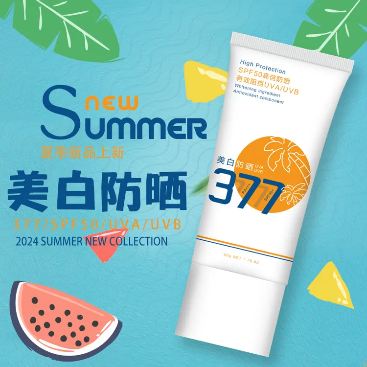 377美白军训防晒霜SPF50+提亮隔离防晒清爽学生三合一不假白正品