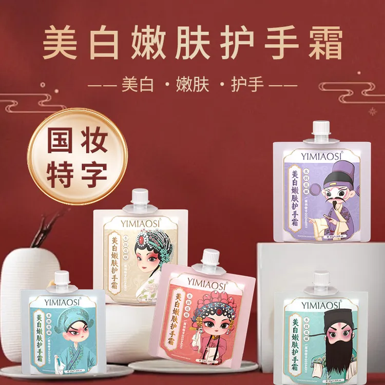 【拍一发十】YIMIAOSI国风护手霜30g滋润防干手霜防冻清爽嫩白留香