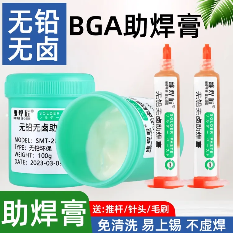 芯片手机维修焊接BGA针筒助焊膏无铅无卤易上锡助焊剂焊锡膏焊油