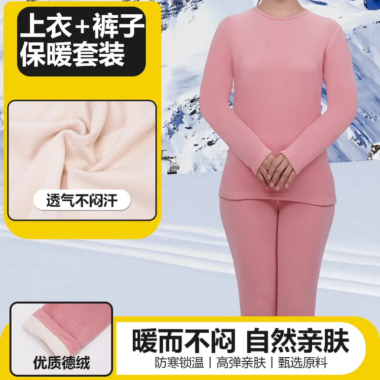 德绒保暖内衣套装