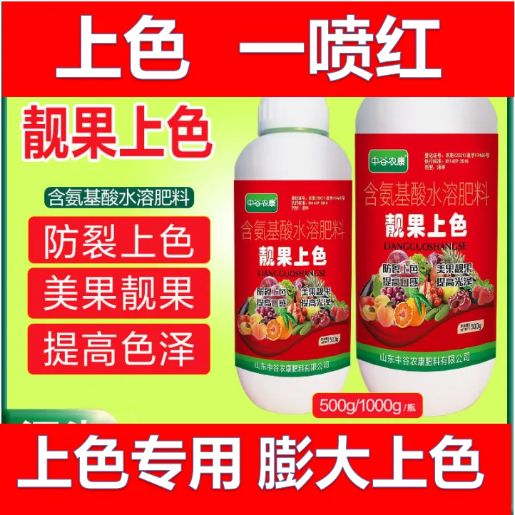 一喷红水果崔红上色催红剂上色剂葡萄苹果柑橘桃子催红药叶面肥