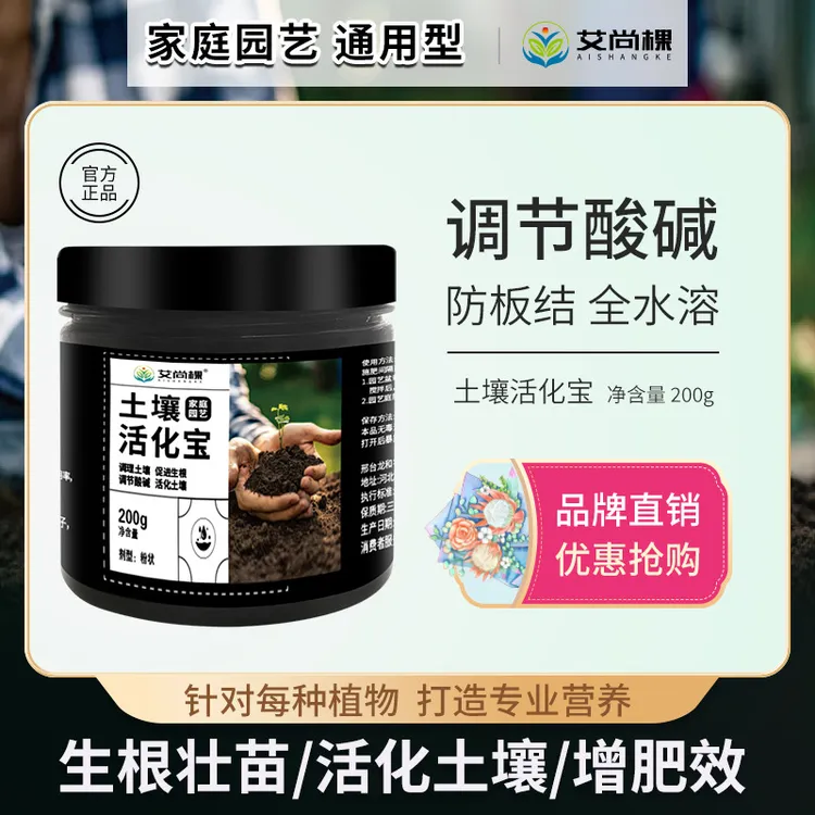 活化宝土壤活化剂黑水万能型速溶矿源黄腐酸钾营养液植物养花肥料