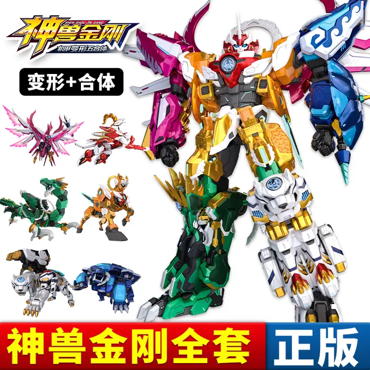 正版神兽金刚玩具6地球之盾变形6合体机器人豪华套装机甲儿童男孩