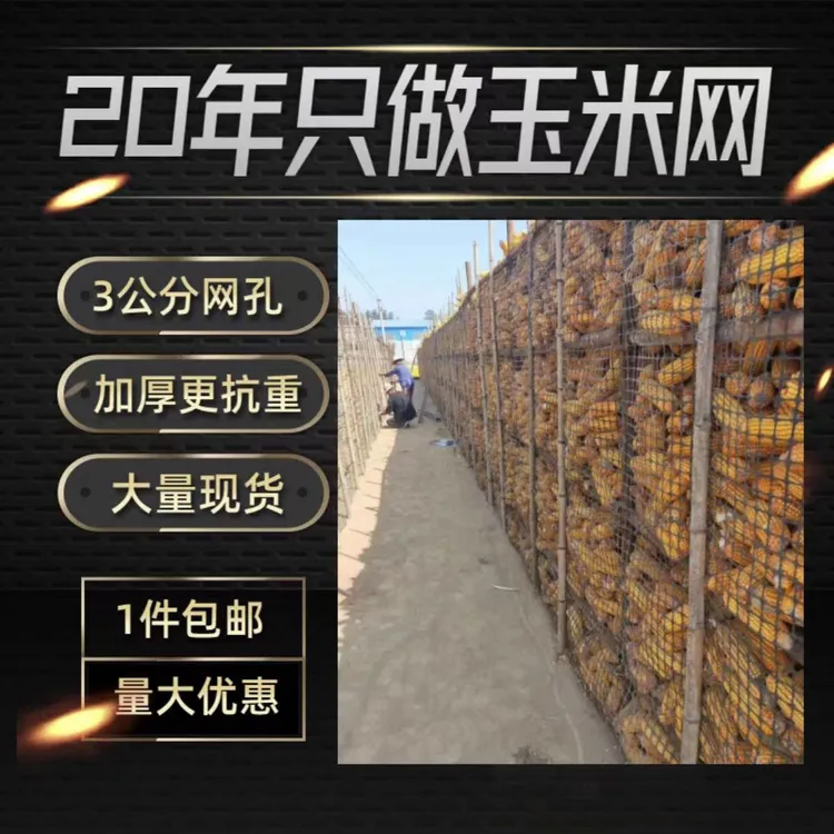 【2.4毫米厚玉米网】圈玉米网大棚防护网防兜水果园围栏圈地养殖网