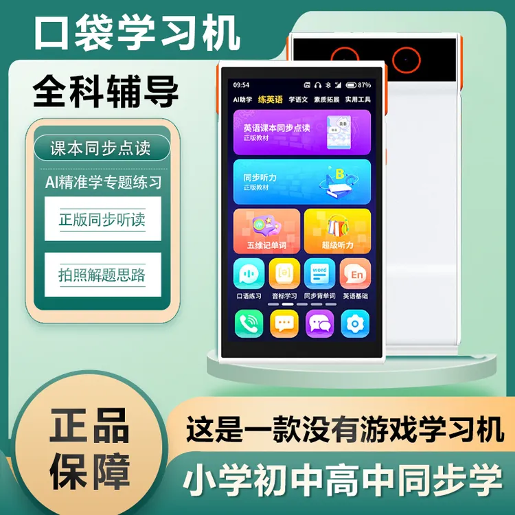 学生儿童学习机拍照难题解析小初高英语高效听上网课力复读机精灵