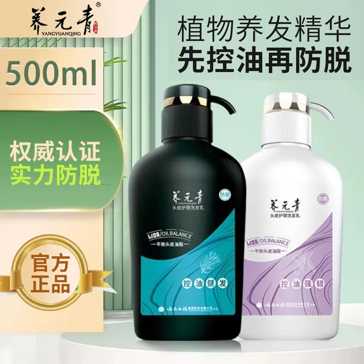 云南白药养元青洗发水控油健发防脱洗发水洗头膏500ml正品旗舰店