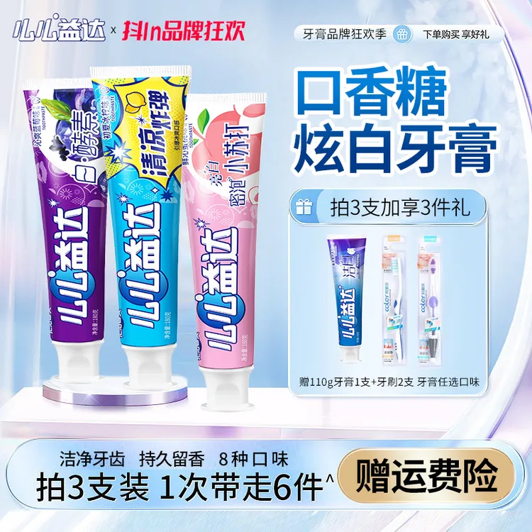 益达口香糖牙膏清新口气去黄护龈健齿网红薄荷牙膏家庭装学生正品