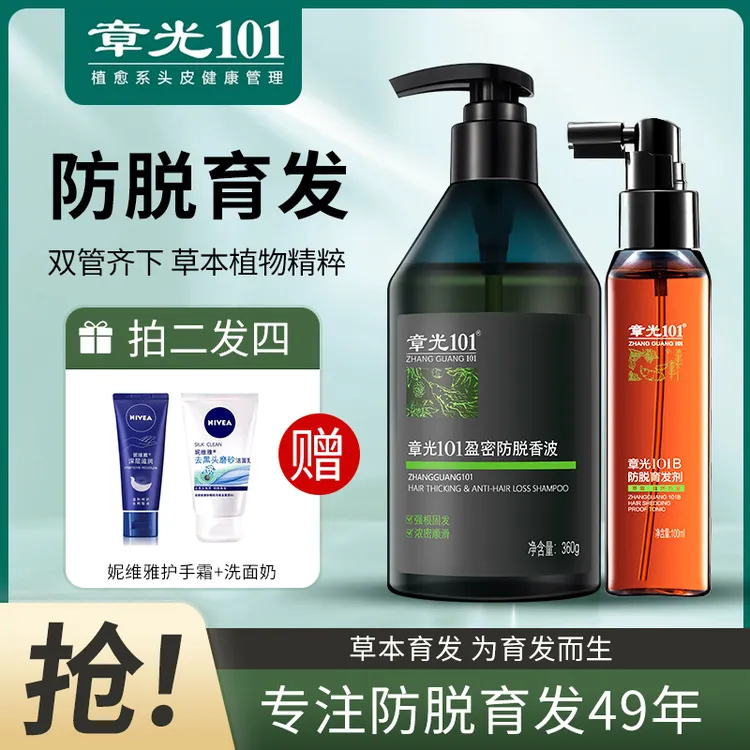 【官方旗舰】章光101盈密防脱香波男女防脱洗发水强根固发护发浓密