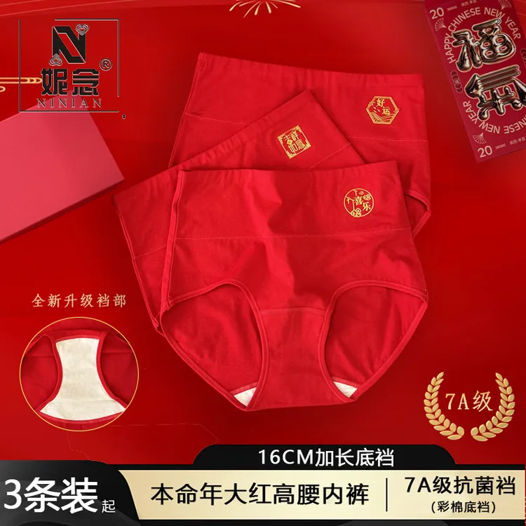 妮念本命年大红色加长裆女士大码高腰收腹舒适喜庆彩棉内裤裆裤头